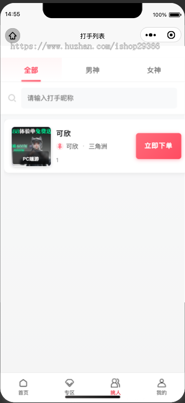三角洲护航接单电竞小程序下单平台