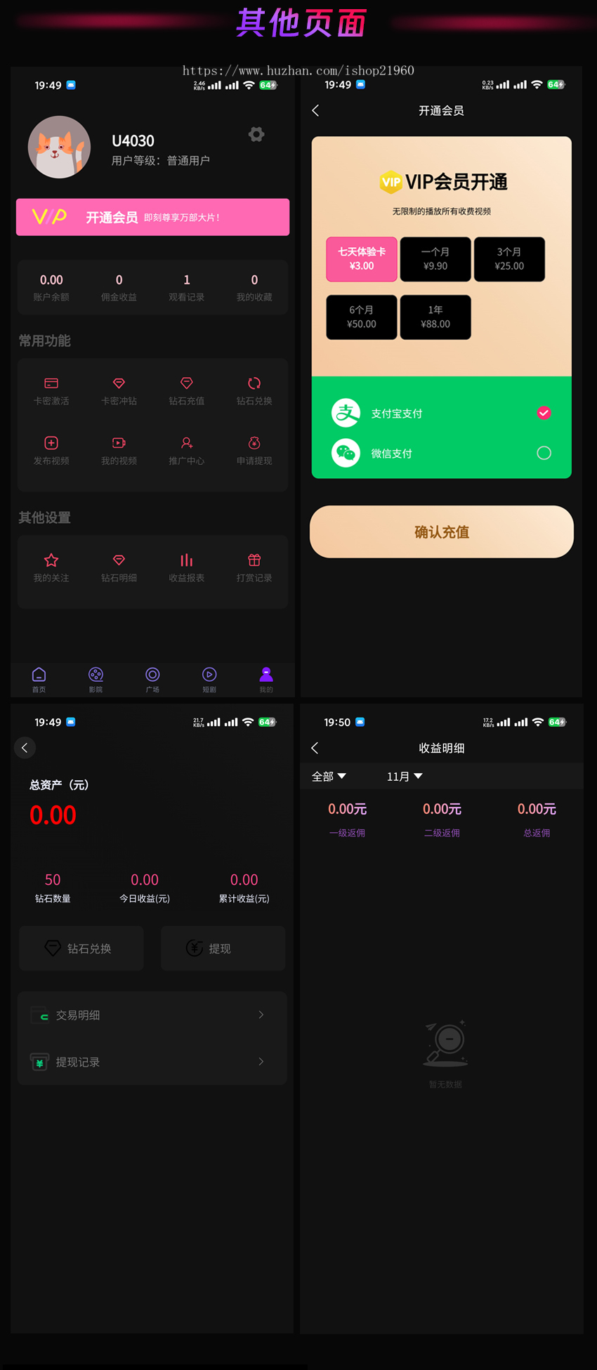 三端影视app自动采集电影视频uniapp软件短剧H5源码带VIP付费对接苹果CMS解析m3u8