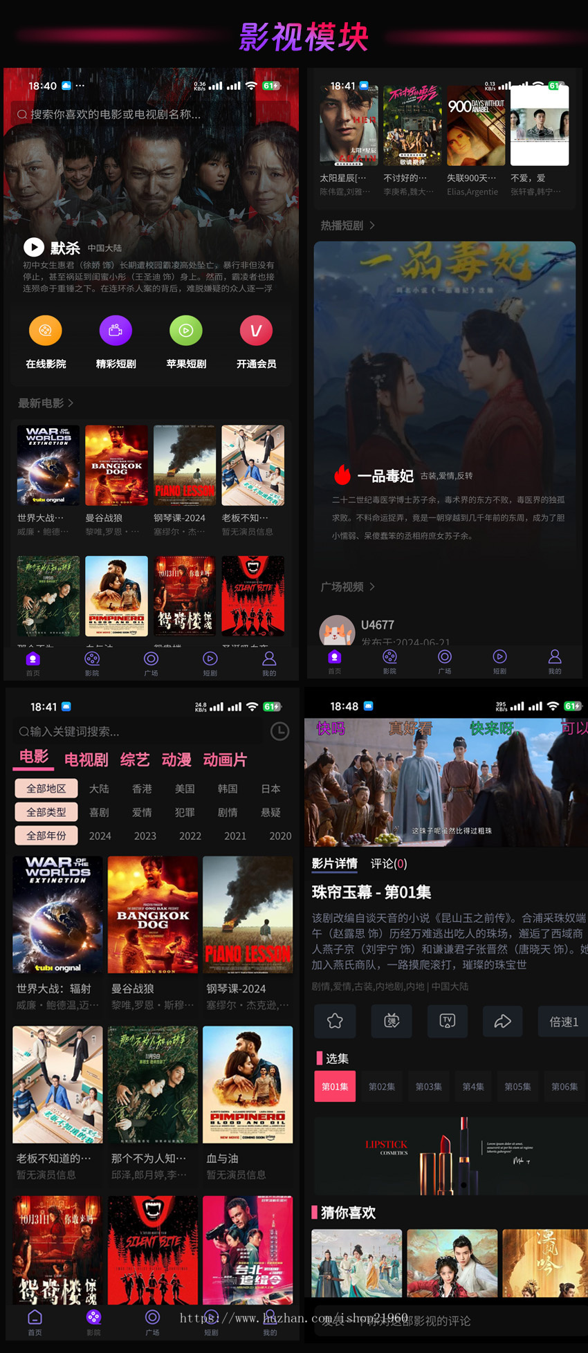 三端影视app自动采集电影视频uniapp软件短剧H5源码带VIP付费对接苹果CMS解析m3u8