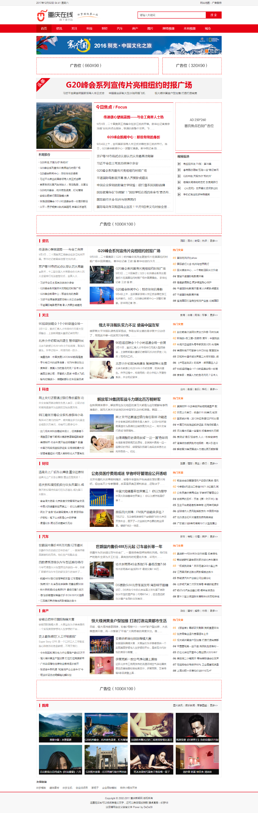大气红色织梦地方门户新闻文章资讯dedecms模板(带手机端)织梦商业源码