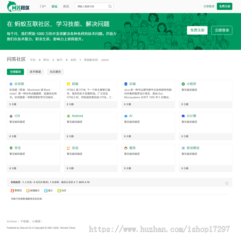 discuz整站带数据问答技术科技社区简约源码dz程序bbs资讯论坛