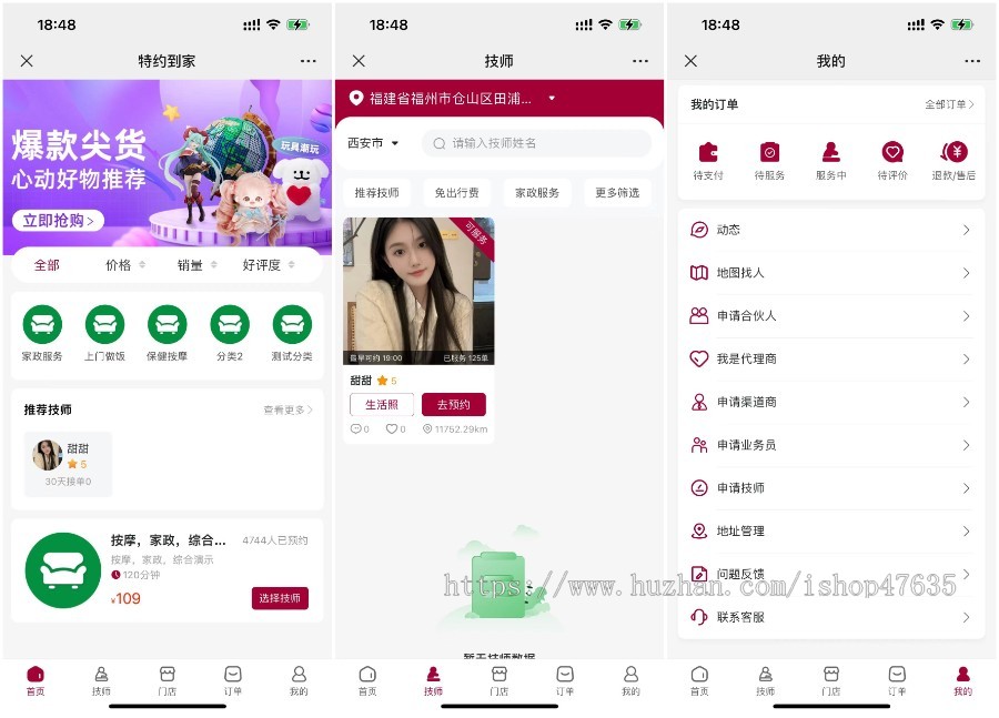 本月新版精美UI上门安摩服务小程序全开源码/家政/足浴/技师派单/多城市/东郊到家/APP