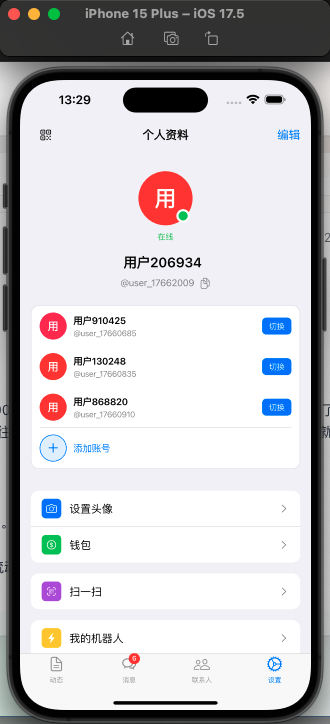 【完美运营级】上架聊天系统 即时通讯 IM聊天 仿telegram 私有部署