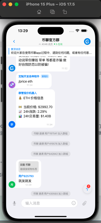 【完美运营级】上架聊天系统 即时通讯 IM聊天 仿telegram 私有部署