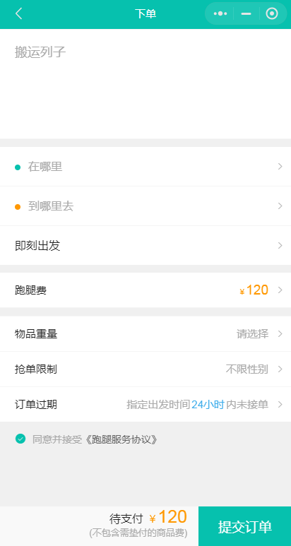 学校跑腿小程序 校园学校跑腿外卖小程序 运营版