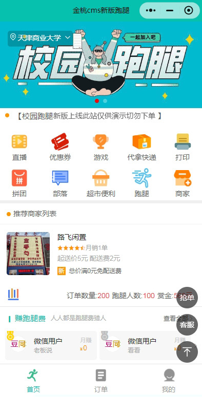学校跑腿小程序 校园学校跑腿外卖小程序 运营版