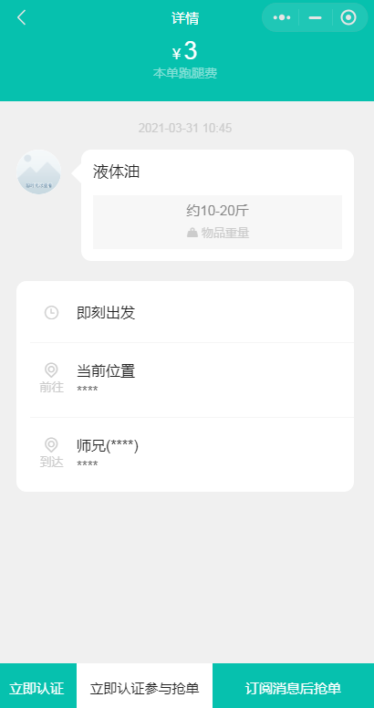 学校跑腿小程序 校园学校跑腿外卖小程序 运营版
