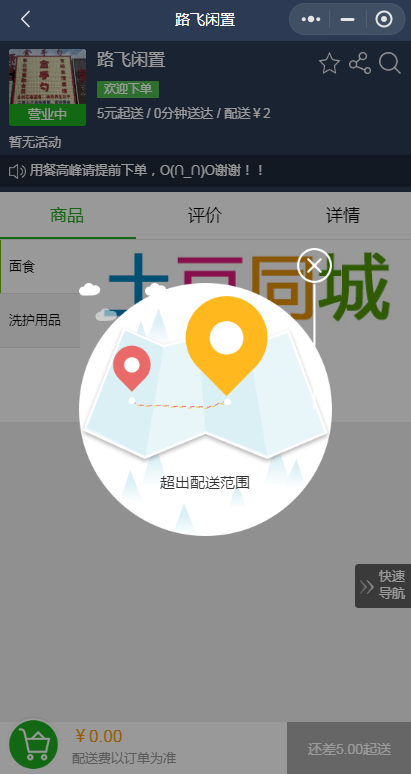 学校跑腿小程序 校园学校跑腿外卖小程序 运营版