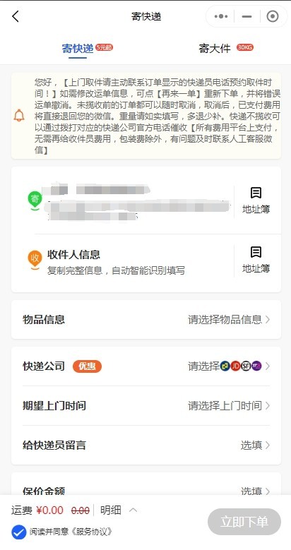 快递源码快递驿站小程序快递发货寄件小程序新版托运物流小程序源码支持云洋易达接口正版
