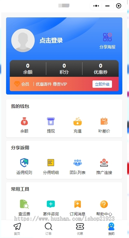 快递源码快递驿站小程序快递发货寄件小程序新版托运物流小程序源码支持云洋易达接口正版