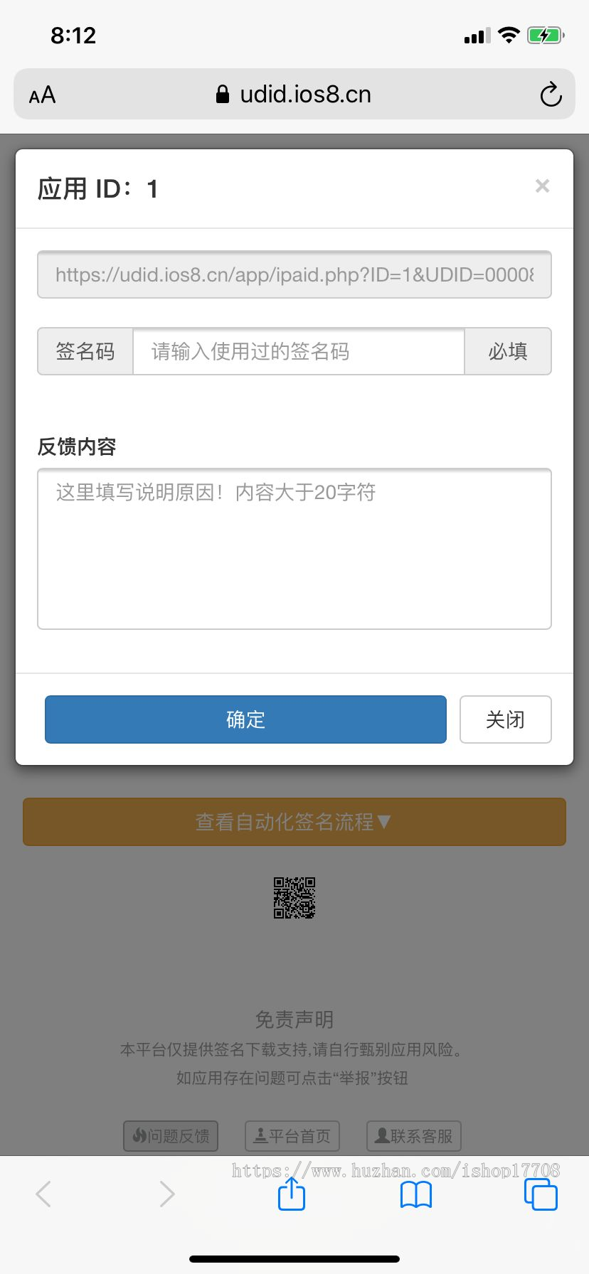 20206月更新UDID签名自动签名,程序对接内测侠(免费提供搭建)