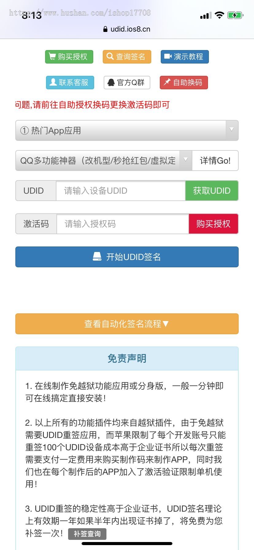 20206月更新UDID签名自动签名,程序对接内测侠(免费提供搭建)