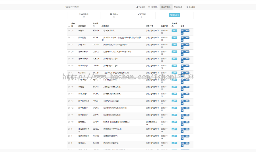 20206月更新UDID签名自动签名,程序对接内测侠(免费提供搭建)