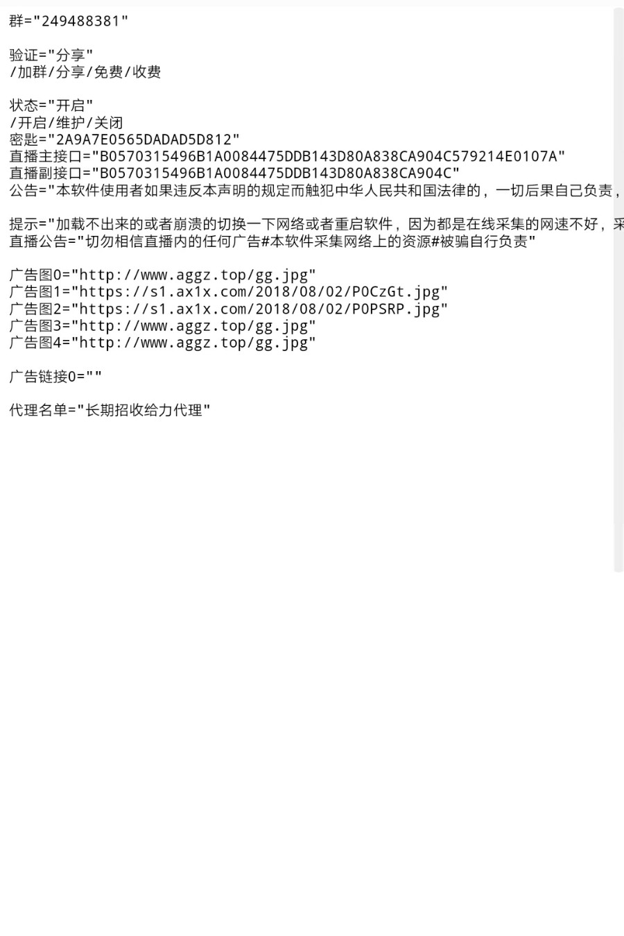 E4a源码,直播软件,内置四种模式,赠送采集器