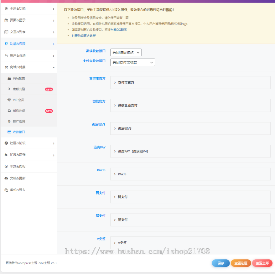 wordpress子比zibll主题V6.4.1自媒体付费下载+码支付+易支付+虎皮椒多方支付接口