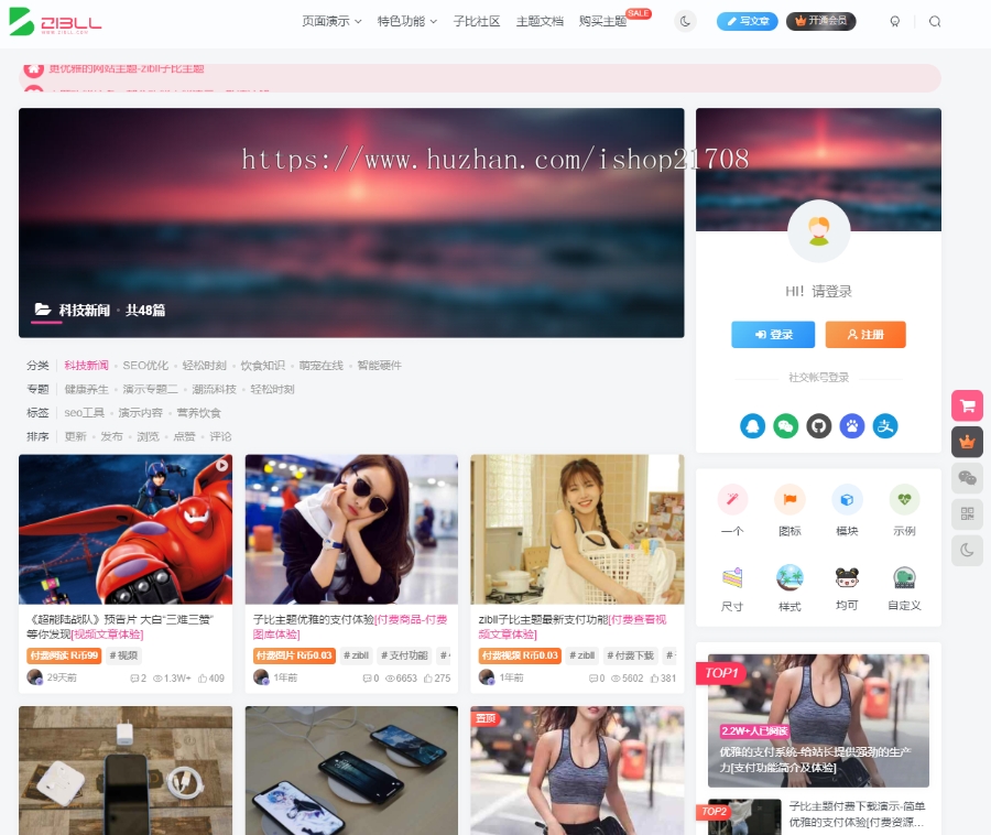 wordpress子比zibll主题V6.4.1自媒体付费下载+码支付+易支付+虎皮椒多方支付接口