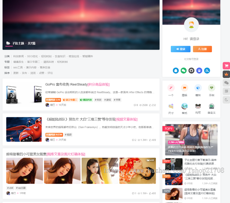 wordpress子比zibll主题V6.4.1自媒体付费下载+码支付+易支付+虎皮椒多方支付接口