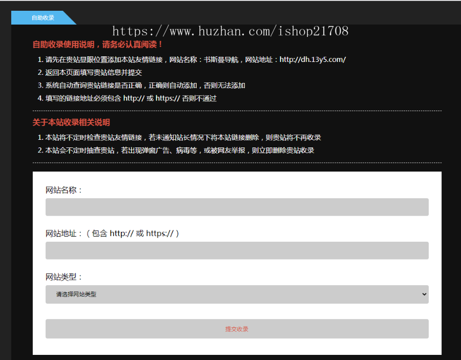 导航源码导航|自动收录|自动审核|批量检查友链有效性|自助导航|导航网站源码