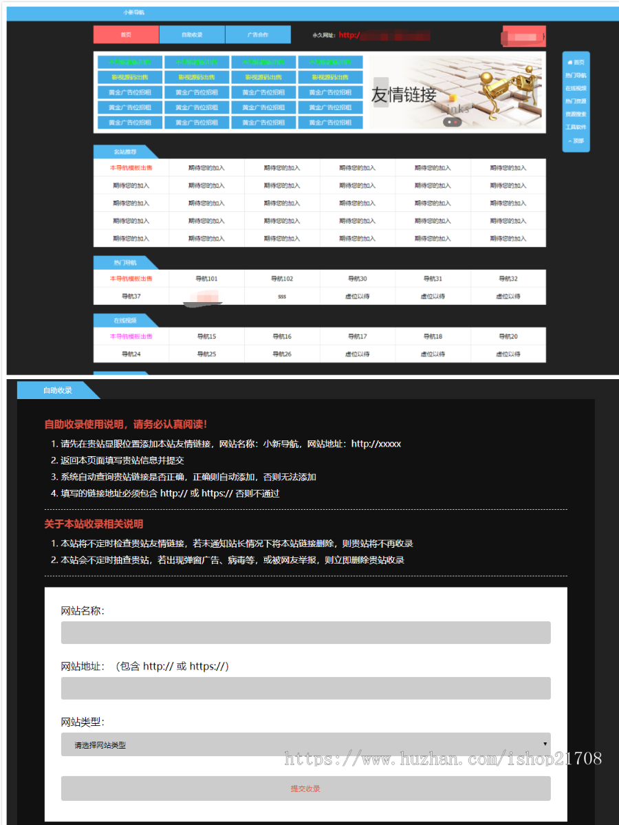 导航源码导航|自动收录|自动审核|批量检查友链有效性|自助导航|导航网站源码