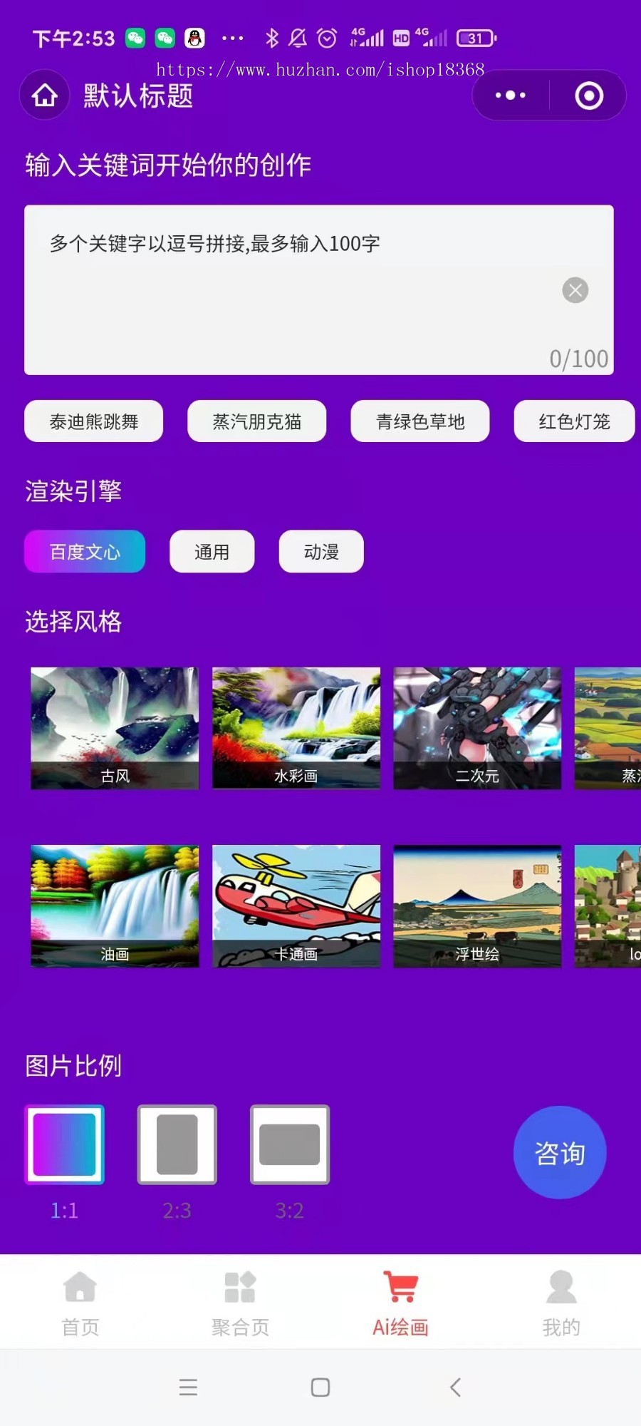 2023全新升级商城微信小程序聚合商城AI绘画+ WiFi码+挪车码+ cps+商城 多模式合一