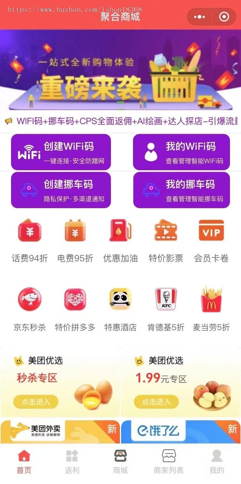 2023全新升级商城微信小程序聚合商城AI绘画+ WiFi码+挪车码+ cps+商城 多模式合一