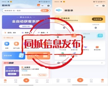 2026年同城信息发布系统同城信息共享/租房/招聘求职