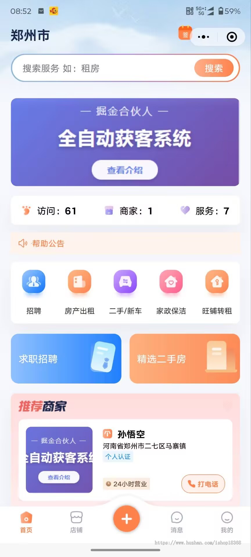 2026年同城信息发布系统同城信息共享/租房/招聘求职