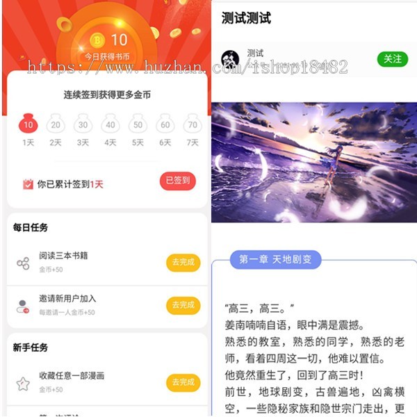 【全开源】小说 漫画 听书三合一源码 支持打赏小说章节扣费 可封装为app
