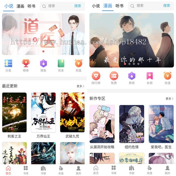 【全开源】小说 漫画 听书三合一源码 支持打赏小说章节扣费 可封装为app