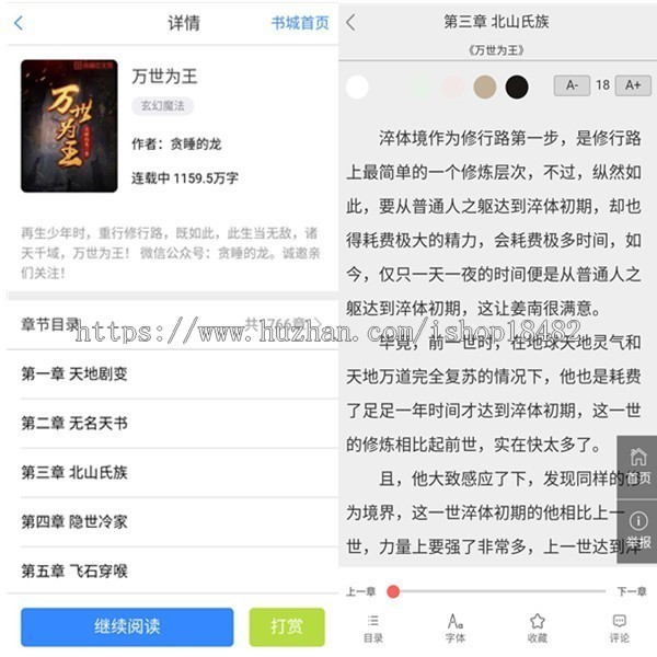 【全开源】小说 漫画 听书三合一源码 支持打赏小说章节扣费 可封装为app