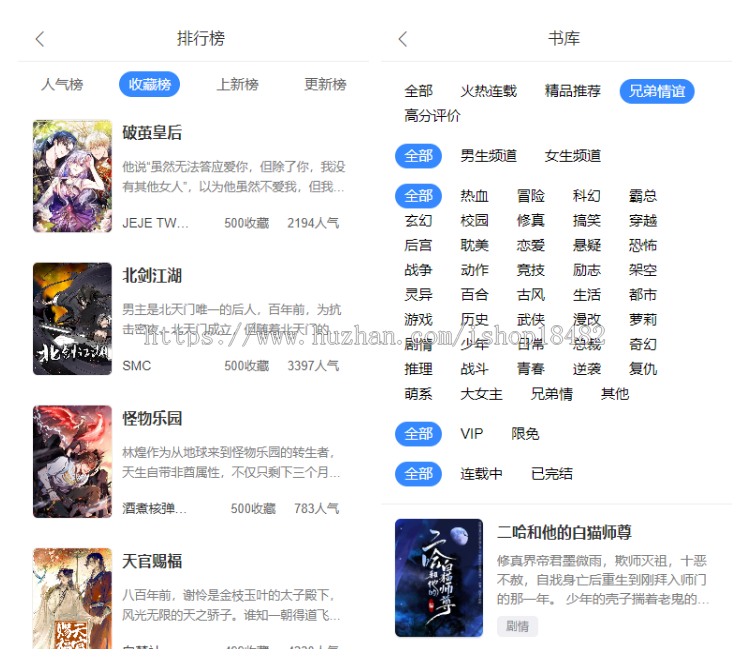 【2023新版】小说漫画源码 H5+公众号 会员阅读/章节扣费/签到奖励 可封装app