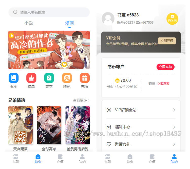 【2023新版】小说漫画源码 H5+公众号 会员阅读/章节扣费/签到奖励 可封装app