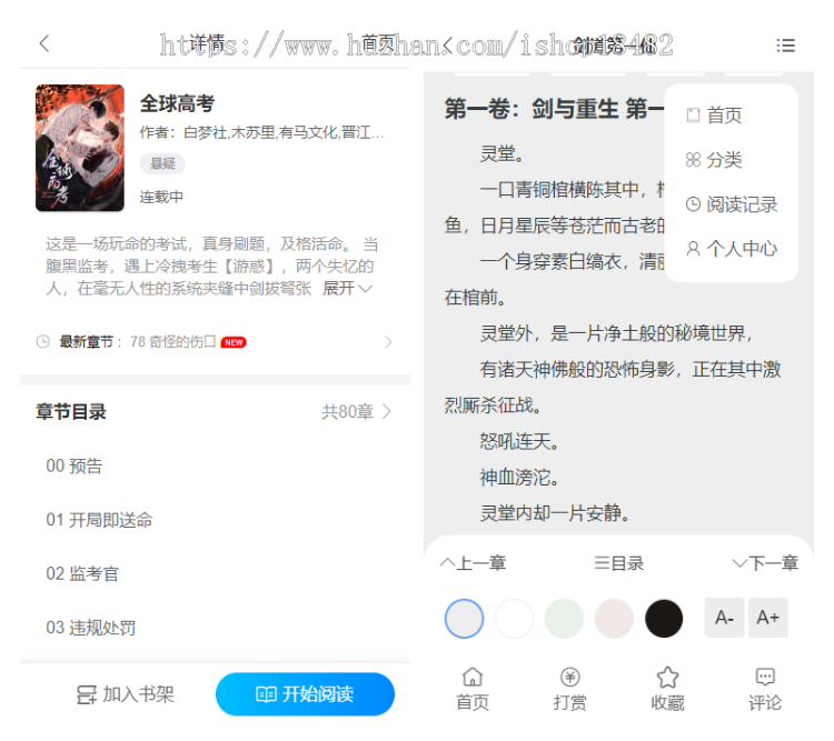 【2023新版】小说漫画源码 H5+公众号 会员阅读/章节扣费/签到奖励 可封装app