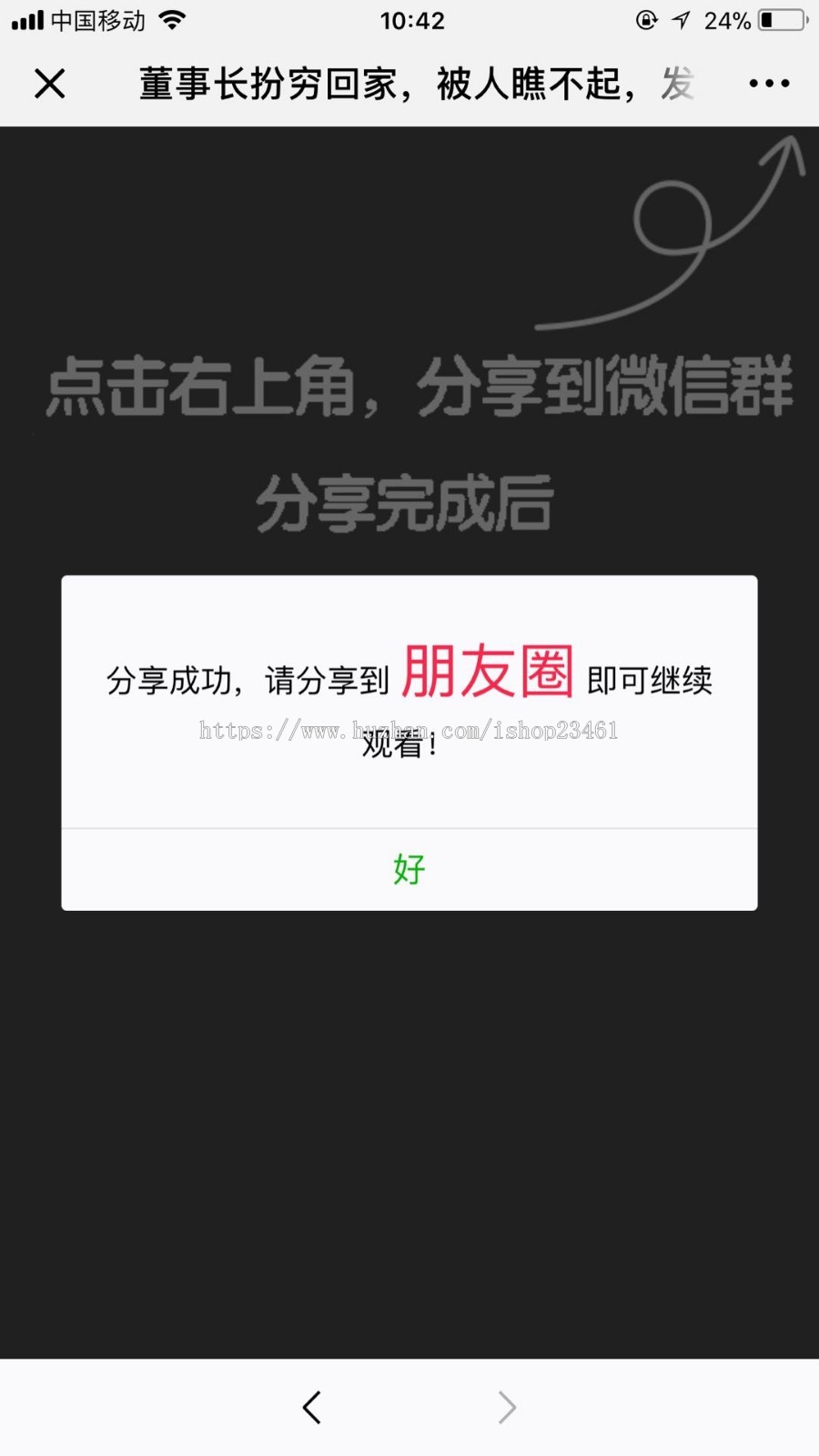视频中途分享强制分享裂变分享转发才能观看源码
