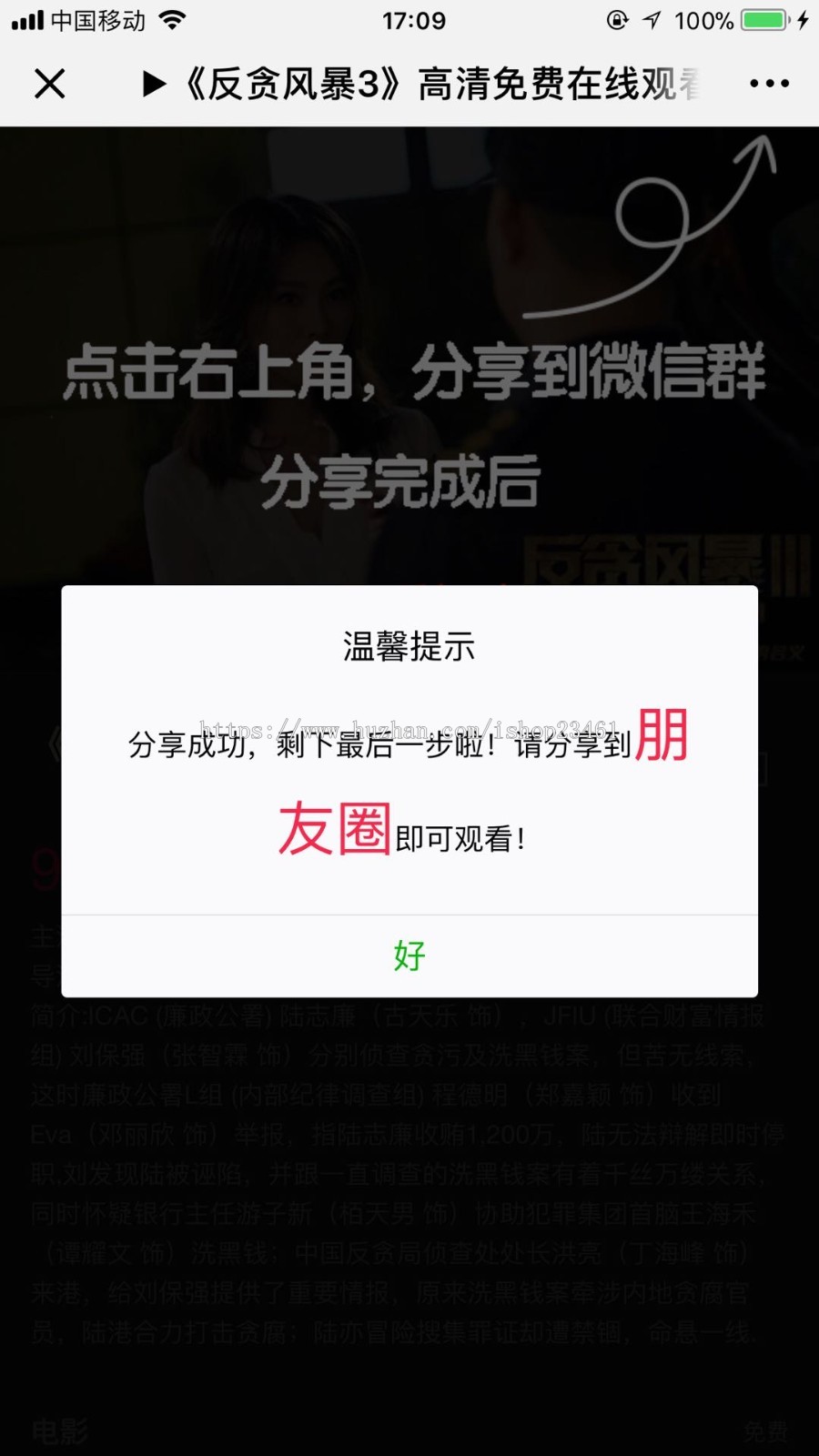 电影站视频站引流微信裂变分享强制分享完美运营多域名跳转,小白会用的源码!