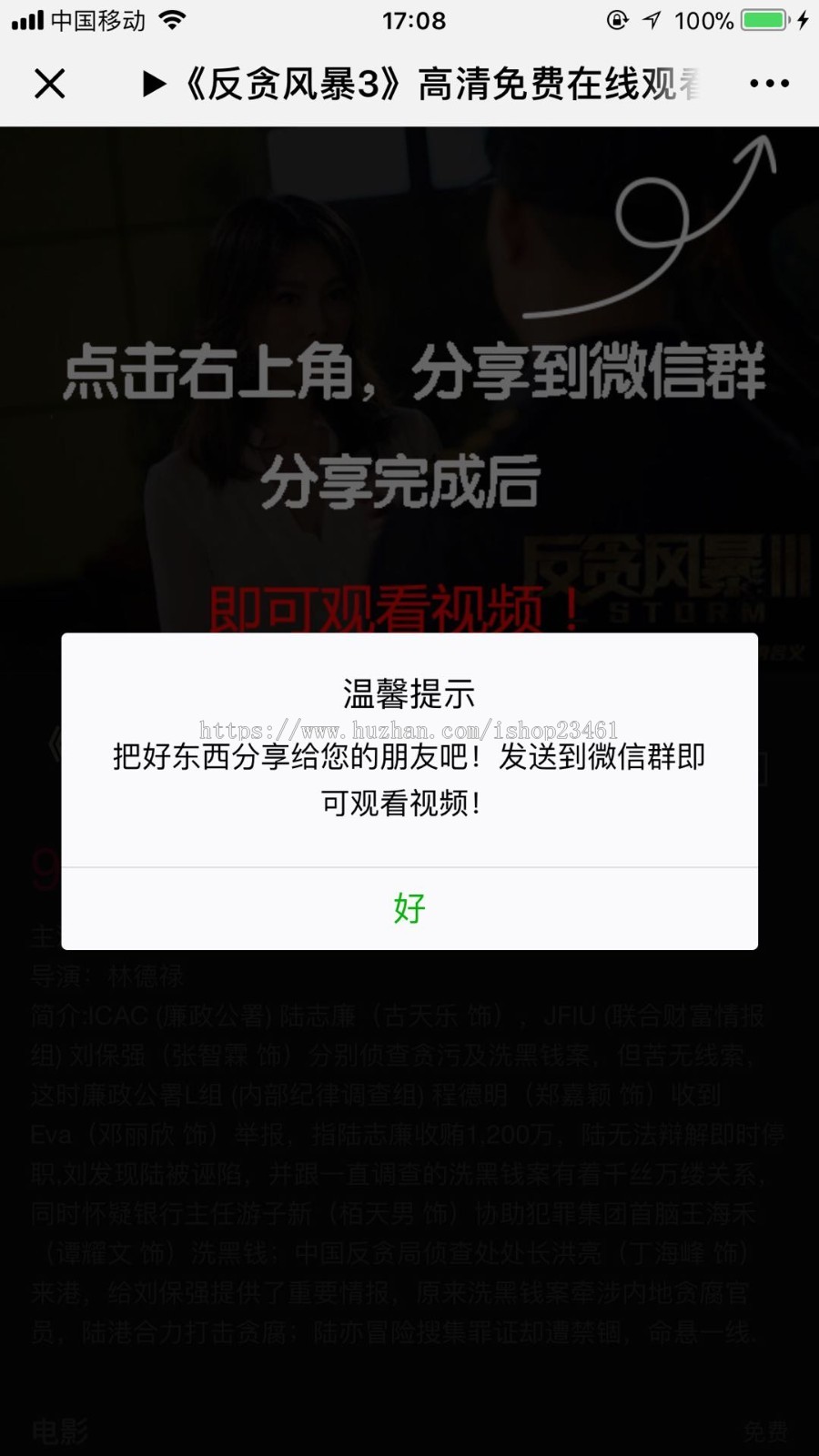电影站视频站引流微信裂变分享强制分享完美运营多域名跳转,小白会用的源码!