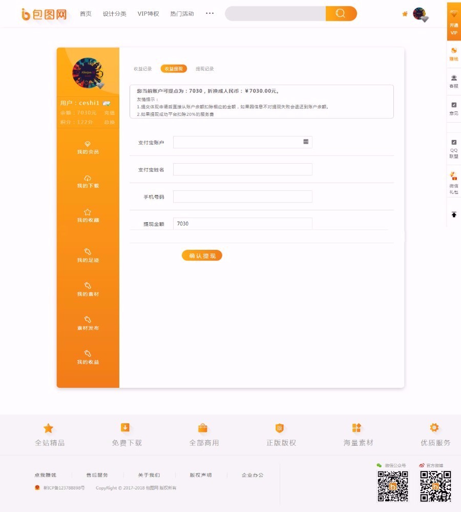 仿包图网PPT视频类素材下载站织梦模板 含在线付费+会员系统+积分系统+任务大厅