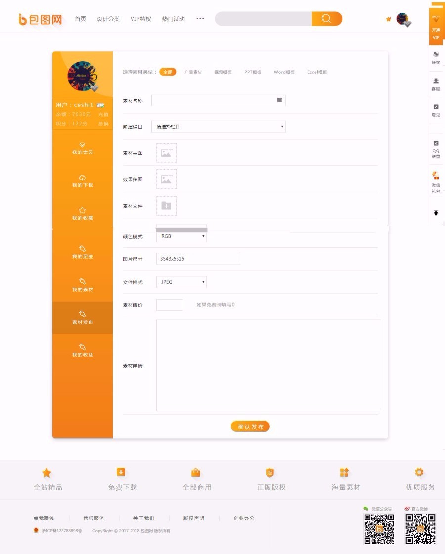 仿包图网PPT视频类素材下载站织梦模板 含在线付费+会员系统+积分系统+任务大厅