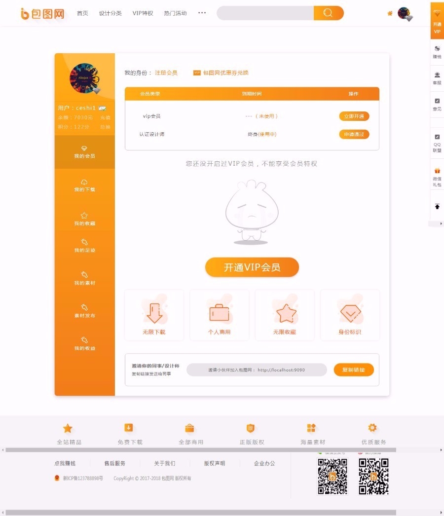 仿包图网PPT视频类素材下载站织梦模板 含在线付费+会员系统+积分系统+任务大厅
