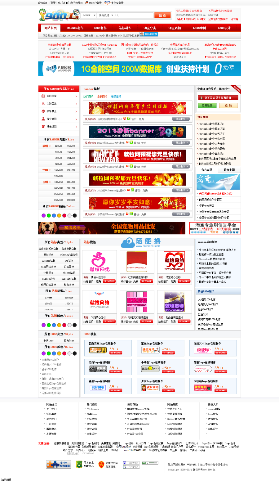 仿900.la就拉网LOGO图片BANNER在线制作网站源码打包含数据
