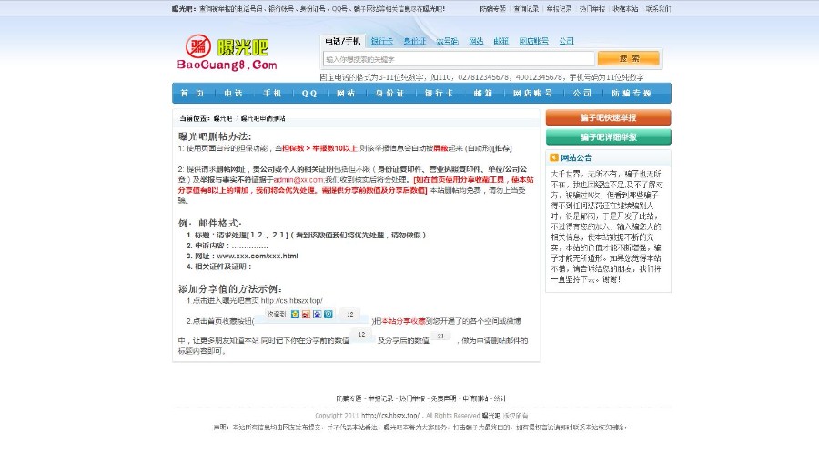 骗子曝光举报投诉平台曝光吧源码曝光吧网站源码315曝光投诉网曝光台举报台曝光网源码