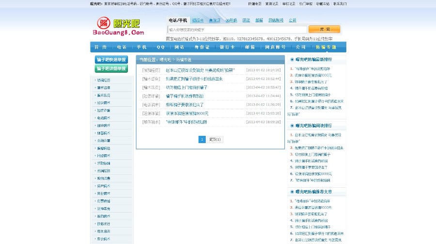 骗子曝光举报投诉平台曝光吧源码曝光吧网站源码315曝光投诉网曝光台举报台曝光网源码