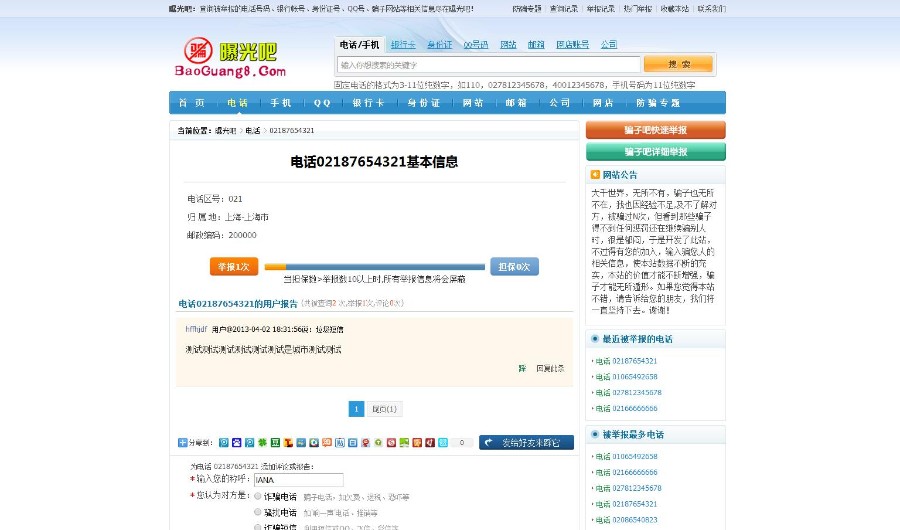 骗子曝光举报投诉平台曝光吧源码曝光吧网站源码315曝光投诉网曝光台举报台曝光网源码
