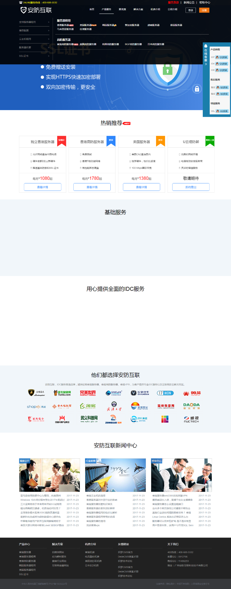 2025精品服务器源码虚拟主机网络公司网站源码DEDECMS织梦域名建站公司idc主机网站模板