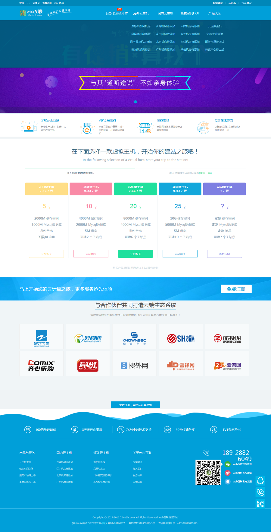 包安装2025新版赚钱模式虚拟主机销售网源码搭建就能无成本开通空间IDC销售的空间商