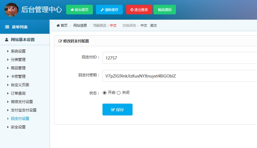 2023新版发卡网个人自动发卡密自动发货平台网站源码自动发货系统自动发卡自助提取源码