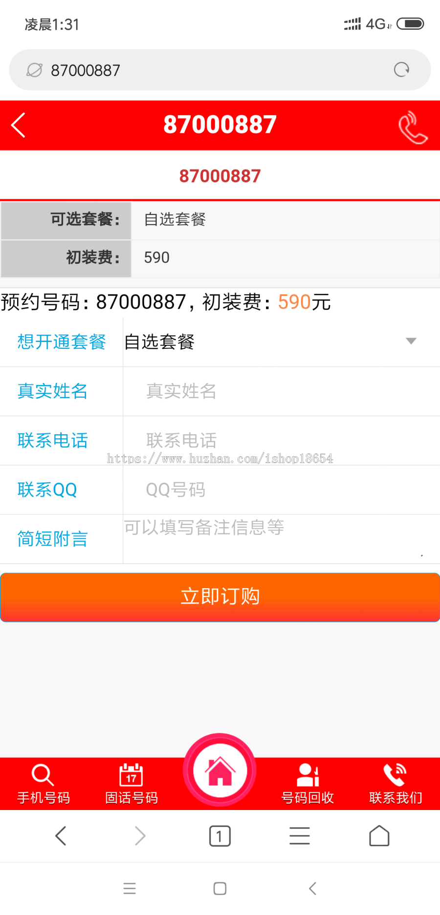 2025新版运营版移动联通靓号网手机号交易平台源码网 手机号码网站源码 靓号网 号码出售网