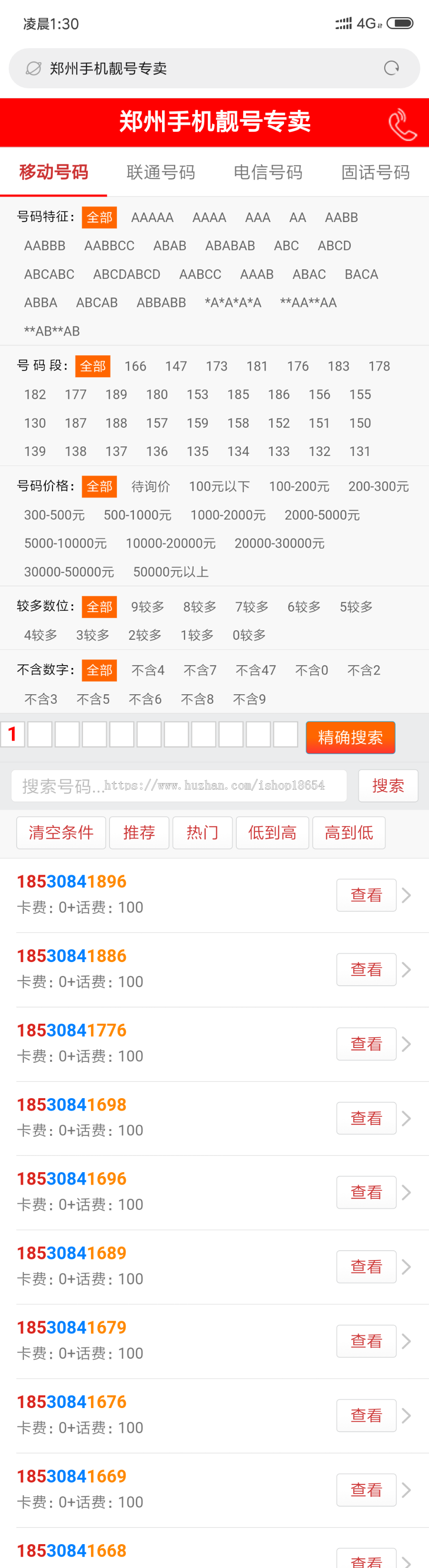 2025新版运营版移动联通靓号网手机号交易平台源码网 手机号码网站源码 靓号网 号码出售网