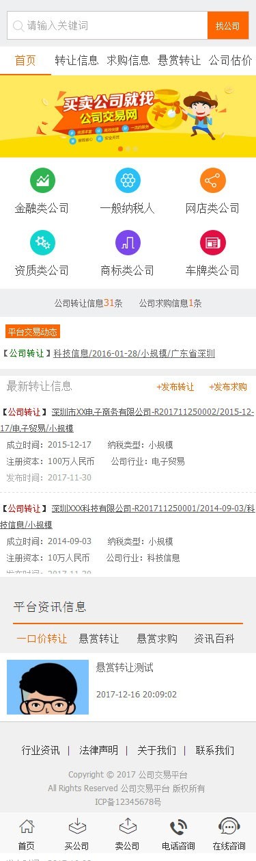 (运营板)新版2025新款仿转让喽公司转让平台系统|公司交易平台网站源码(带手机版)