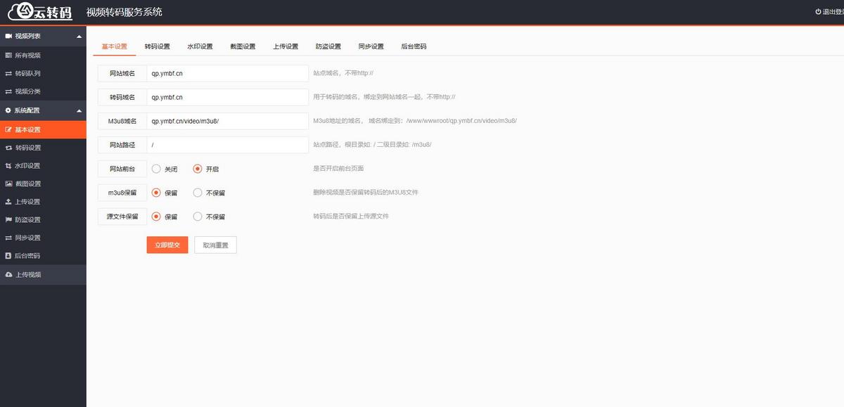 (新2025完美运营版)视频云转码系统源码视频转码m3u8切片程序html5播放器视频站使用